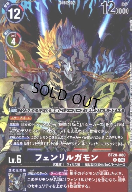 画像1: フェンリルガモン(R)(BT20-080) (1)