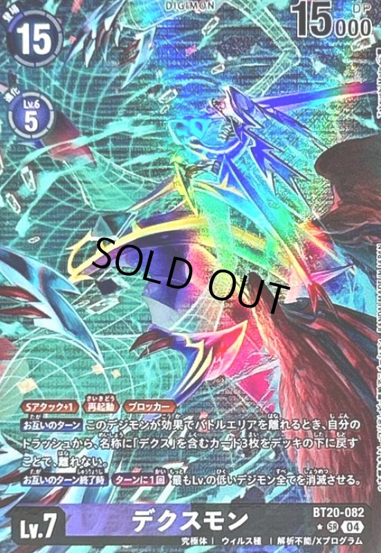 画像1: デクスモン(★SR/パラレル)(BT20-082) (1)