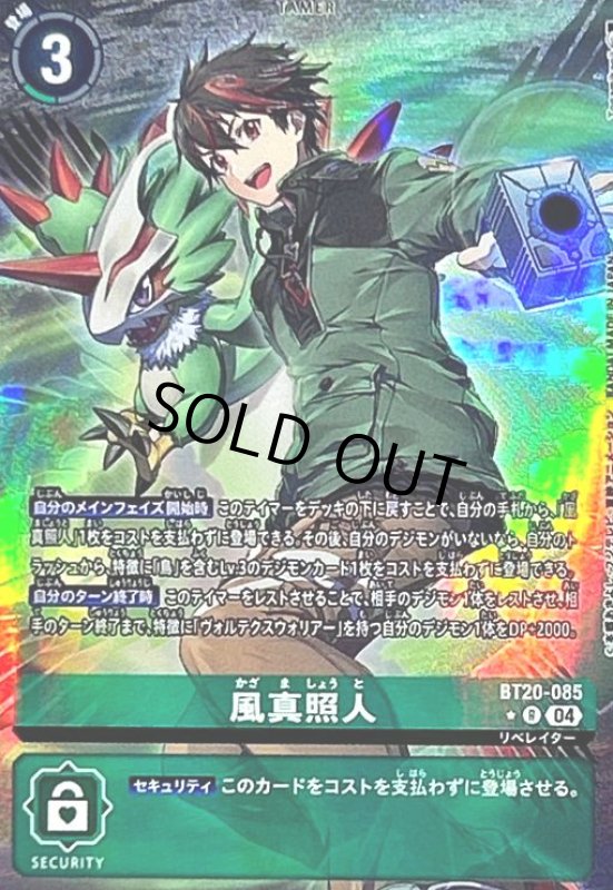 画像1: 風真照人(★R/パラレル)(BT20-085) (1)