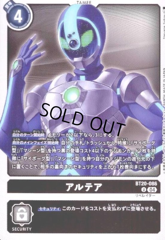 画像1: アルテア(U)(BT20-086) (1)
