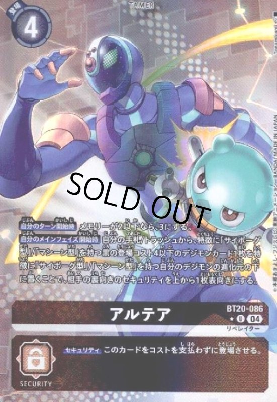 画像1: アルテア(★U/パラレル)(BT20-086) (1)