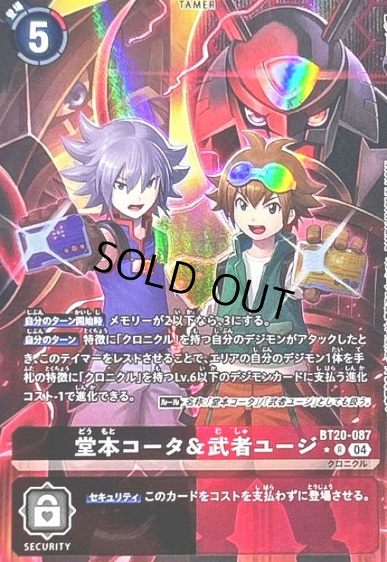 画像1: 堂本コータ&武者ユージ(★R/パラレル)(BT20-087) (1)