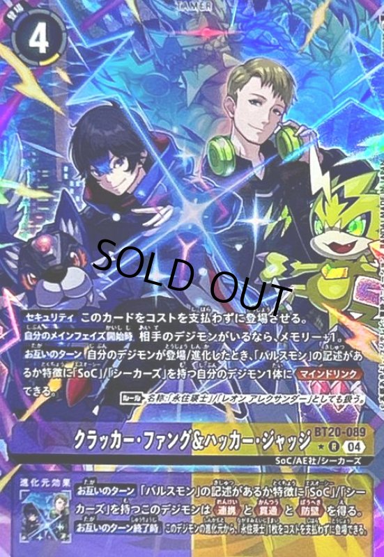 画像1: クラッカー・ファング&ハッカー・ジャッジ(★R/パラレル)(BT20-089) (1)