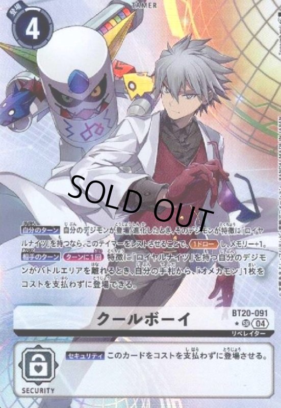 画像1: クールボーイ(★SR/パラレル)(BT20-091) (1)