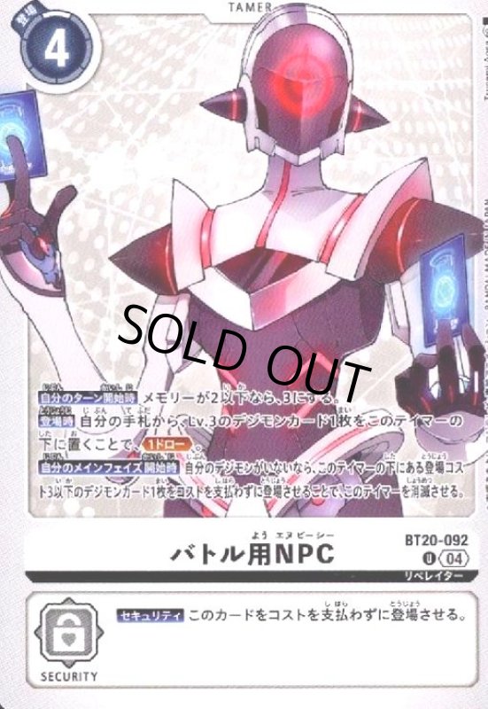 画像1: バトル用NPC(U)(BT20-092) (1)