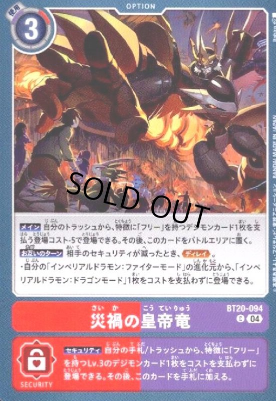 画像1: 災禍の皇帝竜(C)(BT20-094) (1)