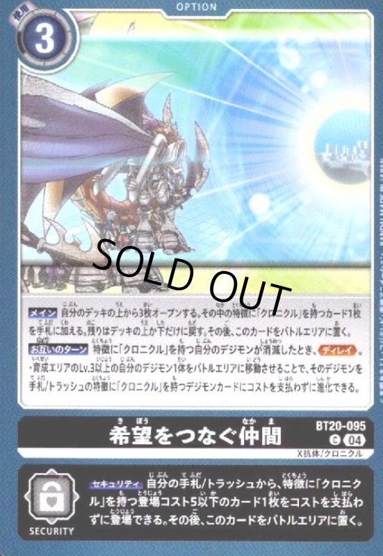 画像1: 希望をつなぐ仲間(C)(BT20-095) (1)