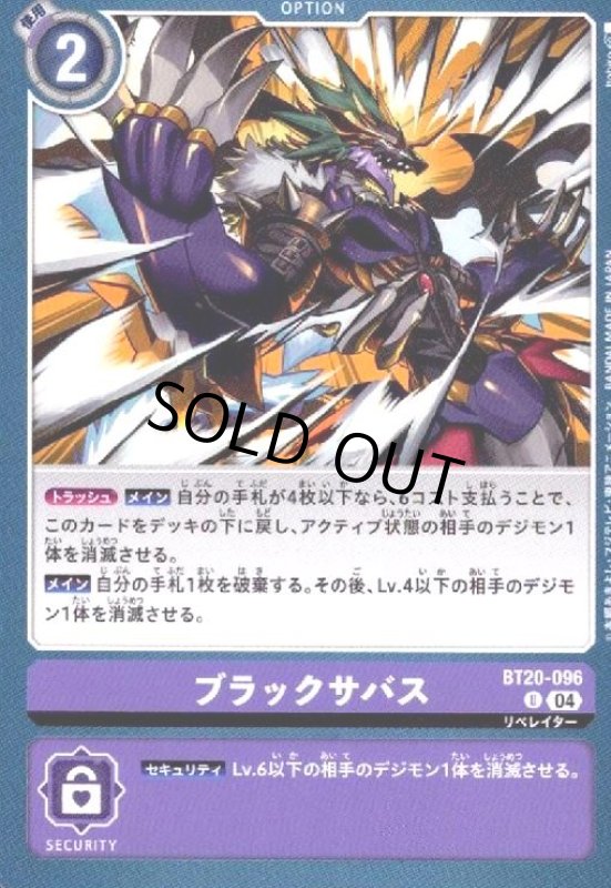 画像1: ブラックサバス(U)(BT20-096) (1)