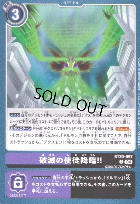 画像1: 破滅の使徒降臨!!(C)(BT20-097) (1)