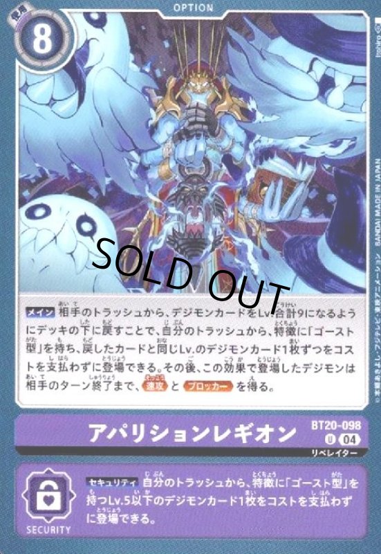 画像1: アパリションレギオン(U)(BT20-098) (1)