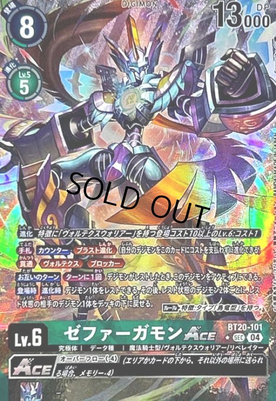 画像1: ゼファーガモンACE(★SEC/パラレル)(BT20-101) (1)