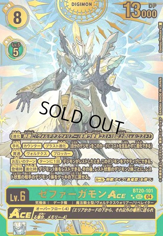 画像1: ゼファーガモンACE(★★SEC/パラレル)(BT20-101) (1)
