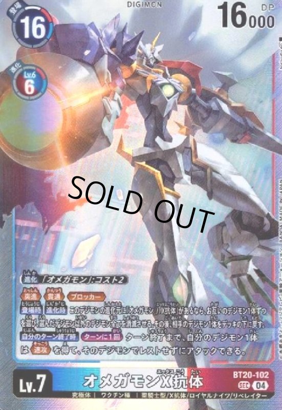 画像1: オメガモンX抗体(SEC)(BT20-102) (1)