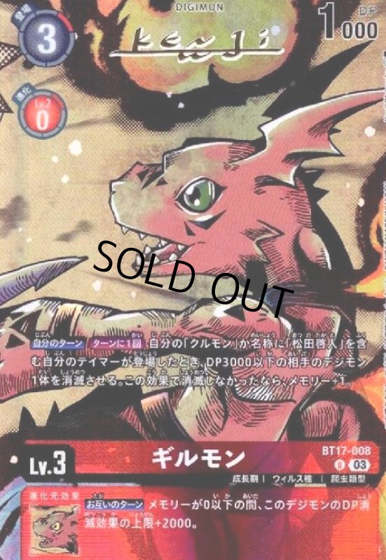 画像1: ギルモン(U/パラレル)(BT17-008)(サイン) (1)