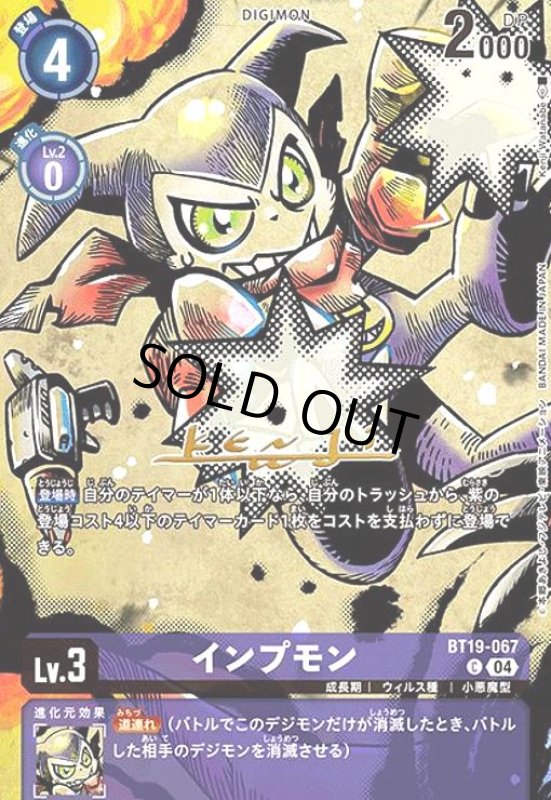 画像1: インプモン(C/パラレル)(BT19-067)(サイン) (1)