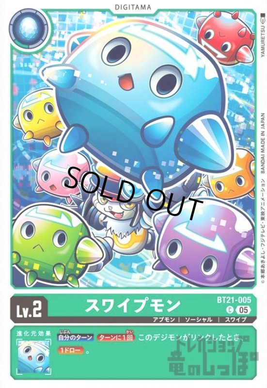 画像1: スワイプモン(C)(BT21-005) (1)