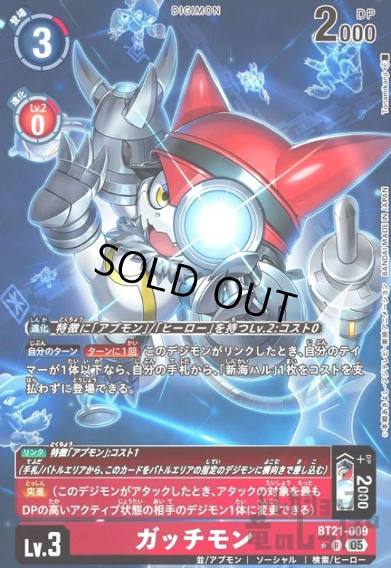 画像1: ガッチモン(★R/パラレル)(BT21-009) (1)