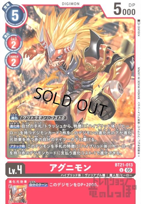 画像1: アグニモン(U)(BT21-013) (1)