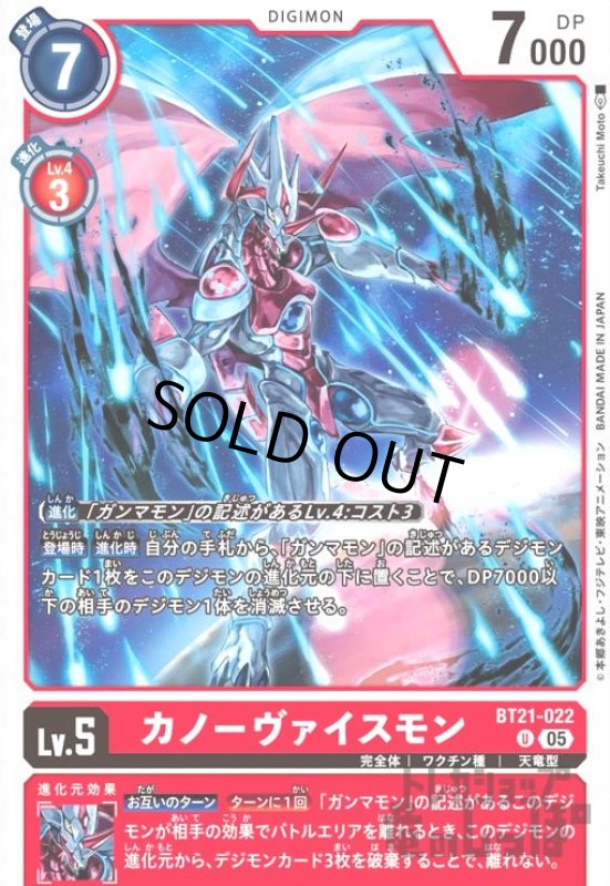 画像1: カノーヴァイスモン(U)(BT21-022) (1)