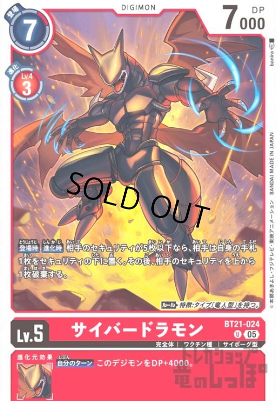 画像1: サイバードラモン(U)(BT21-024) (1)