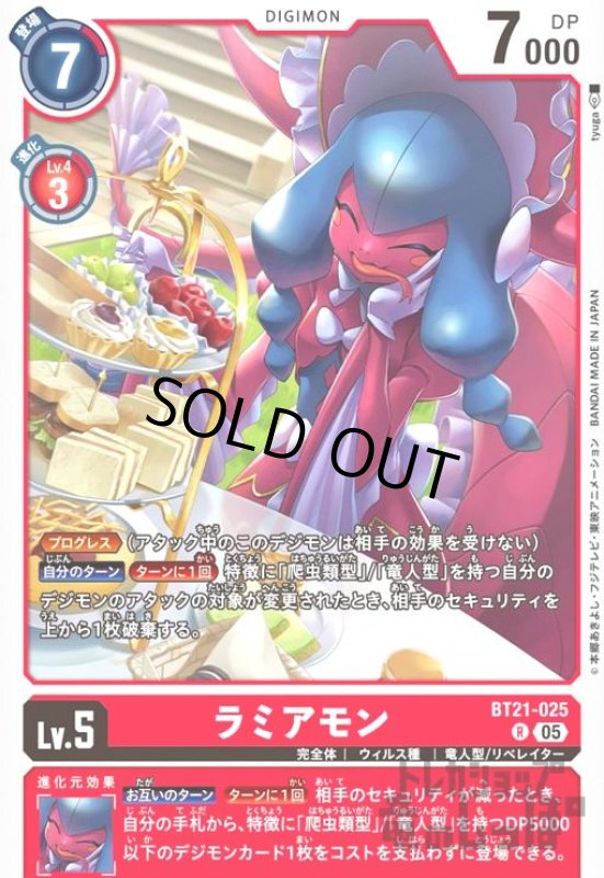 画像1: ラミアモン(R)(BT21-025) (1)