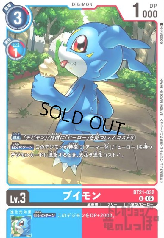 画像1: ブイモン(U)(BT21-032) (1)