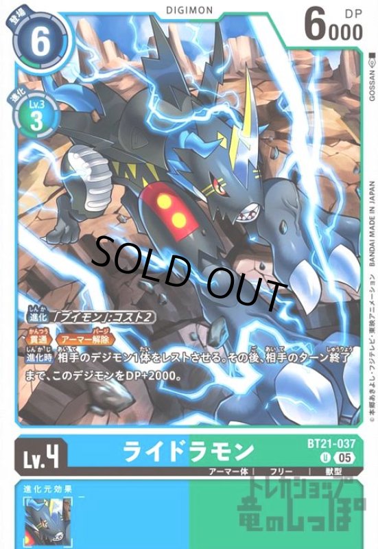画像1: ライドラモン(U)(BT21-037) (1)