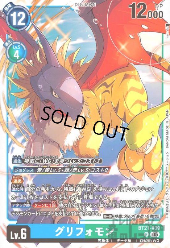 画像1: グリフォモン(R)(BT21-039) (1)