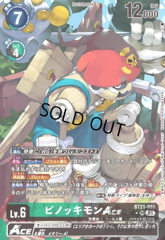 画像1: ピノッキモンACE(★SR/パラレル)(BT21-051) (1)