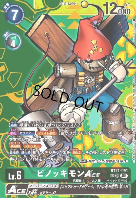 画像1: ピノッキモンACE(SP/SR)(BT21-051) (1)