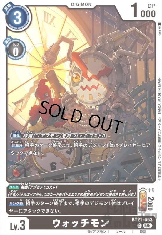 画像1: ウォッチモン(C)(BT21-053) (1)