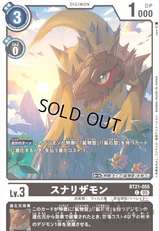 画像1: スナリザモン(C)(BT21-055) (1)