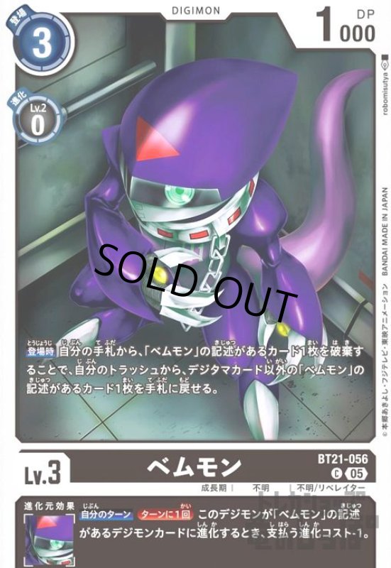 画像1: ベムモン(C)(BT21-056) (1)