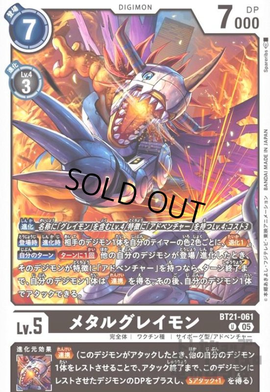 画像1: メタルグレイモン(U)(BT21-061) (1)