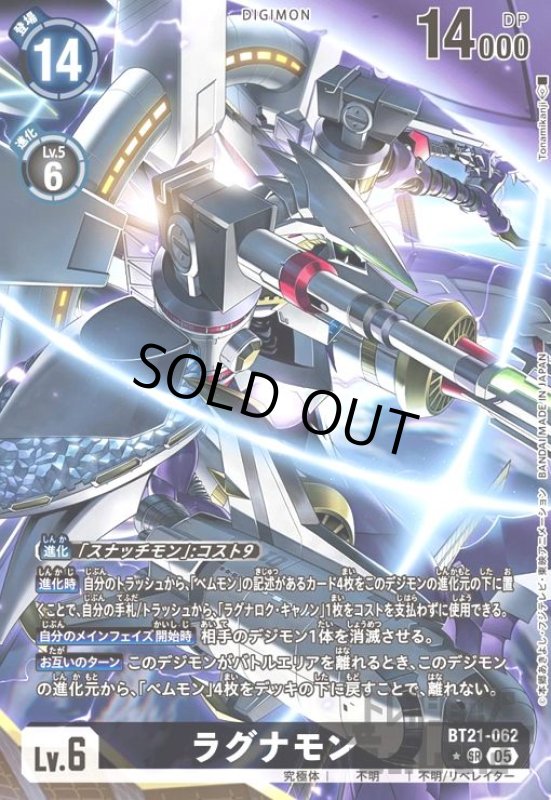 画像1: ラグナモン(★SR/パラレル)(BT21-062) (1)