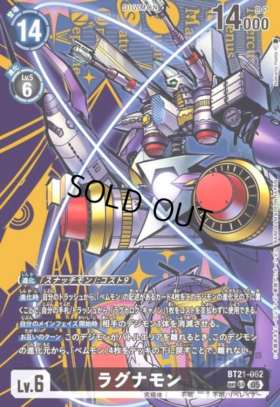画像1: ラグナモン(SP/SR)(BT21-062) (1)