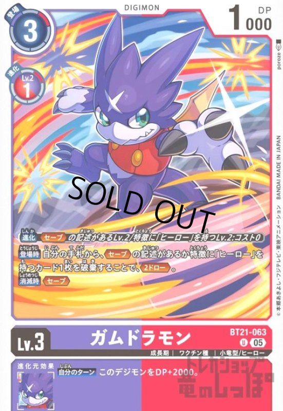 画像1: ガムドラモン(U)(BT21-063) (1)