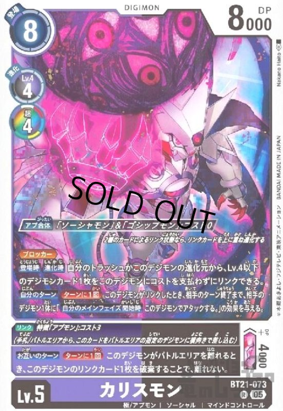 画像1: カリスモン(R)(BT21-073) (1)