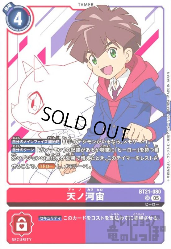 画像1: 天ノ河宙(SR)(BT21-080) (1)