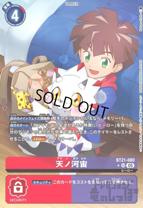 画像1: 天ノ河宙(★SR/パラレル)(BT21-080) (1)