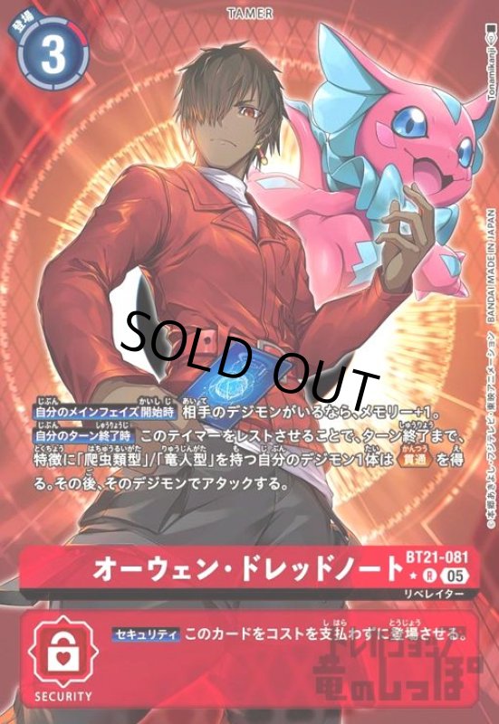 画像1: オーウェン・ドレッドノート(★R/パラレル)(BT21-081) (1)