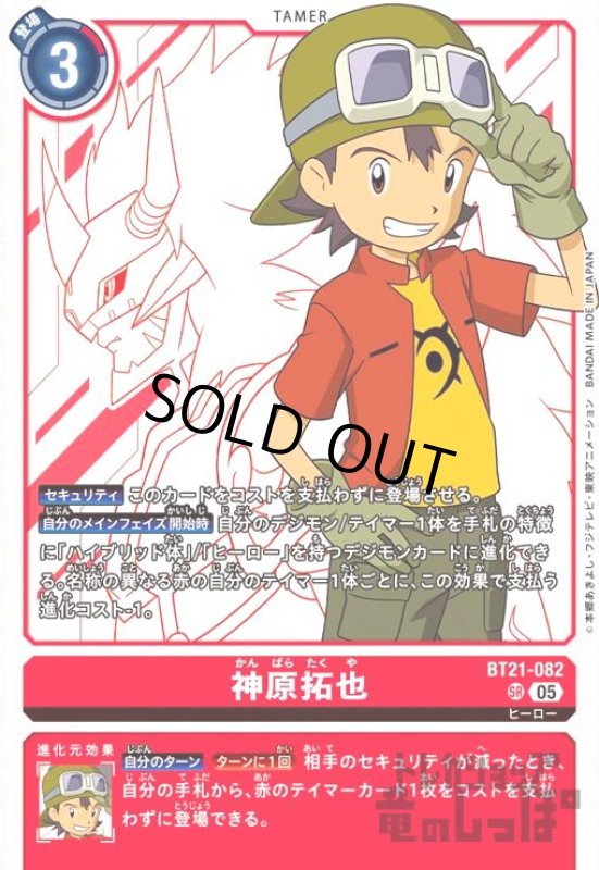 画像1: 神原拓也(SR)(BT21-082) (1)