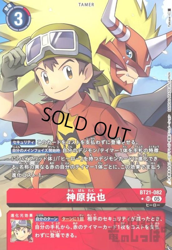 画像1: 神原拓也(★SR/パラレル)(BT21-082) (1)