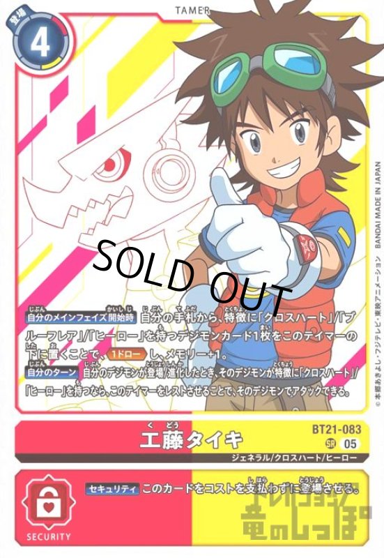 画像1: 工藤タイキ(SR)(BT21-083) (1)