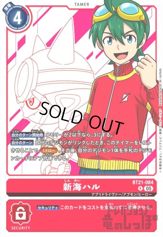 画像1: ★特価★新海ハル(R)(BT21-084) (1)