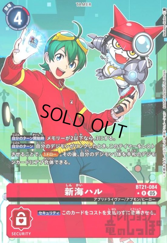 画像1: 新海ハル(★R/パラレル)(BT21-084) (1)