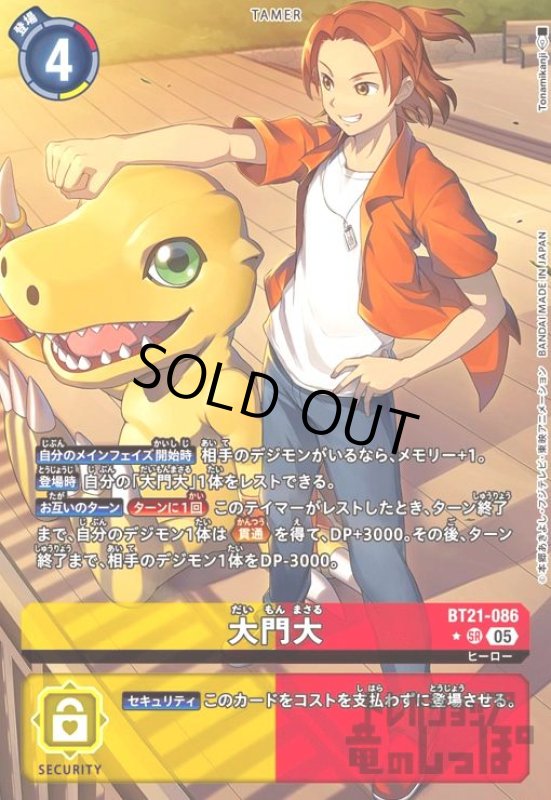 画像1: 大門大(★SR/パラレル)(BT21-086) (1)