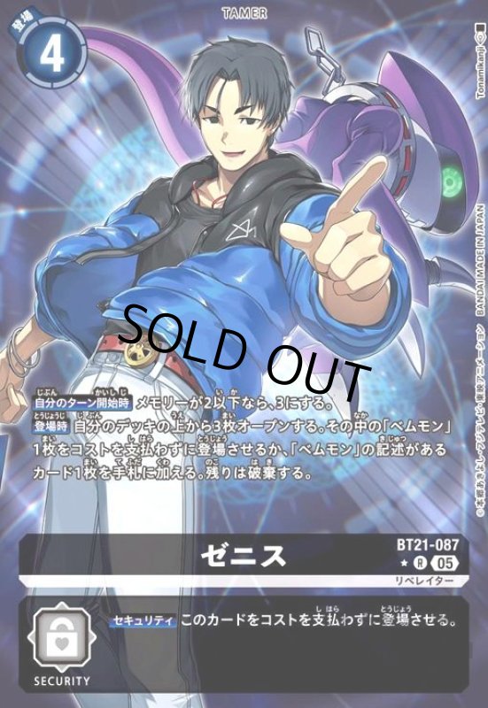 画像1: ゼニス(★R/パラレル)(BT21-087) (1)