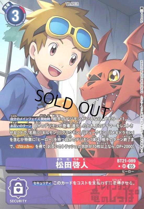 画像1: 松田啓人(★SR/パラレル)(BT21-089) (1)