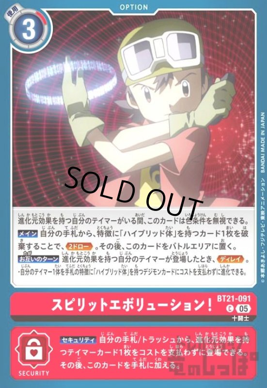 画像1: スピリットエボリューション!(C)(BT21-091) (1)